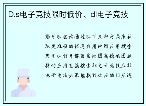 D.s电子竞技限时低价、dl电子竞技